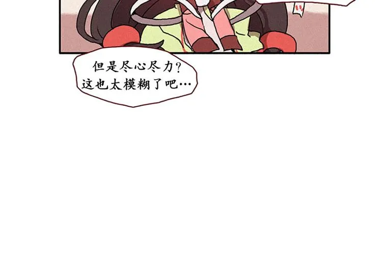 第16话 遇见九尾狐 第4页