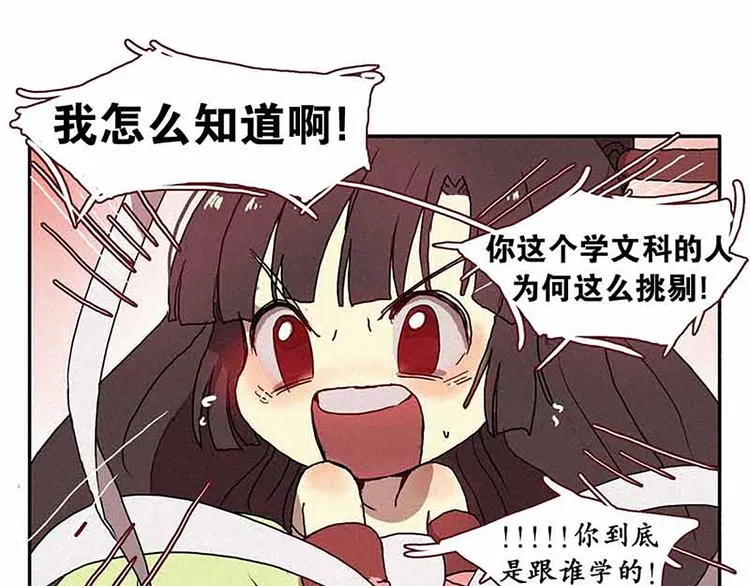 第16话 遇见九尾狐 第5页