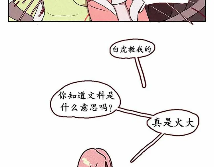 第16话 遇见九尾狐 第6页