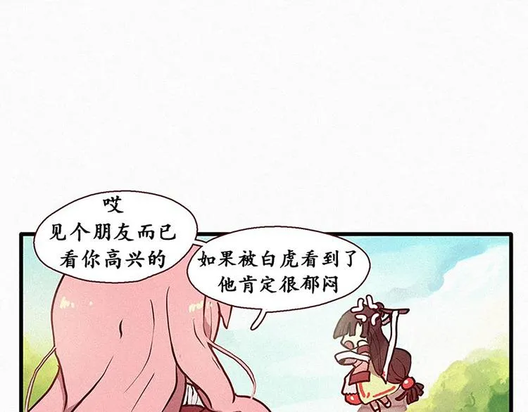 第17话 九尾狐的担忧 第3页