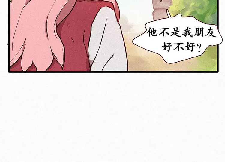 第17话 九尾狐的担忧 第4页