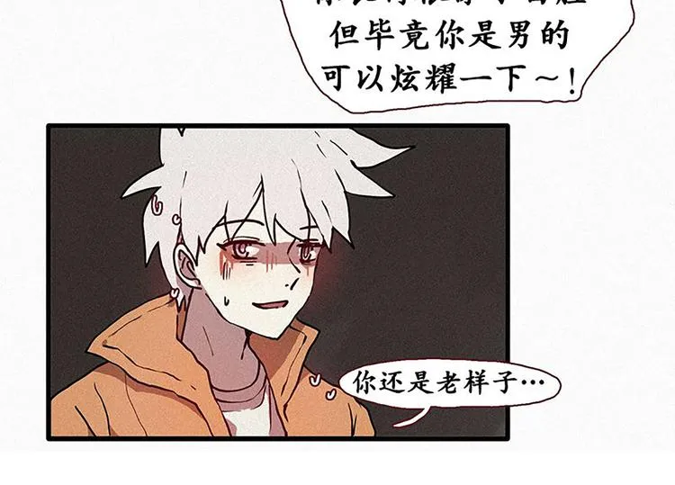 第17话 九尾狐的担忧 第12页