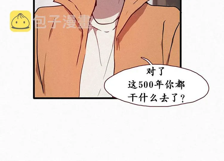 第17话 九尾狐的担忧 第16页