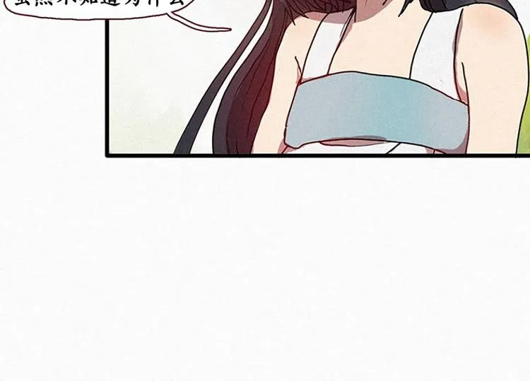 第17话 九尾狐的担忧 第18页