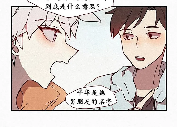 第17话 九尾狐的担忧 第22页