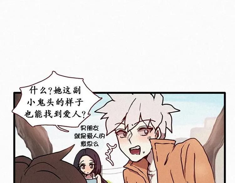 第17话 九尾狐的担忧 第23页