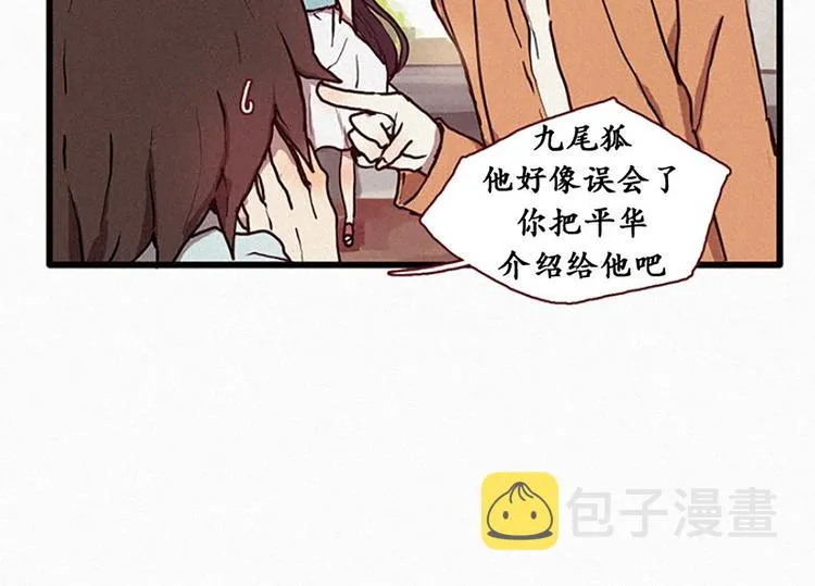 第17话 九尾狐的担忧 第24页