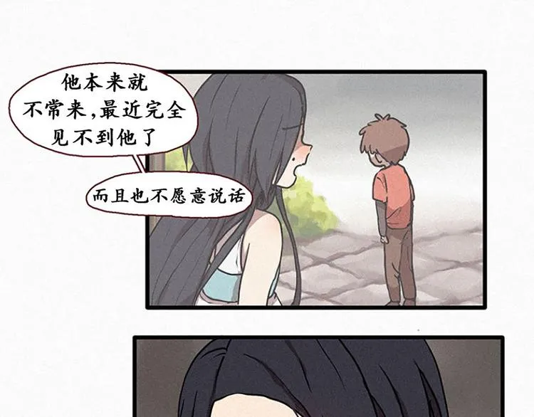 第17话 九尾狐的担忧 第29页