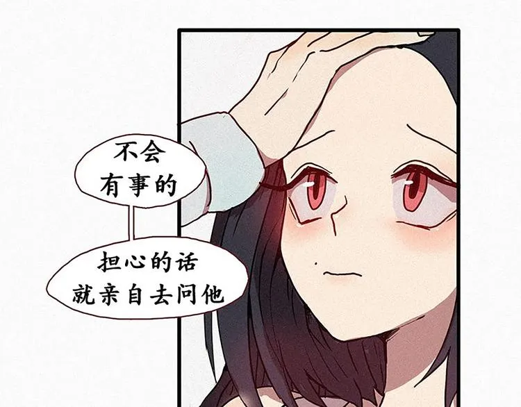 第17话 九尾狐的担忧 第33页