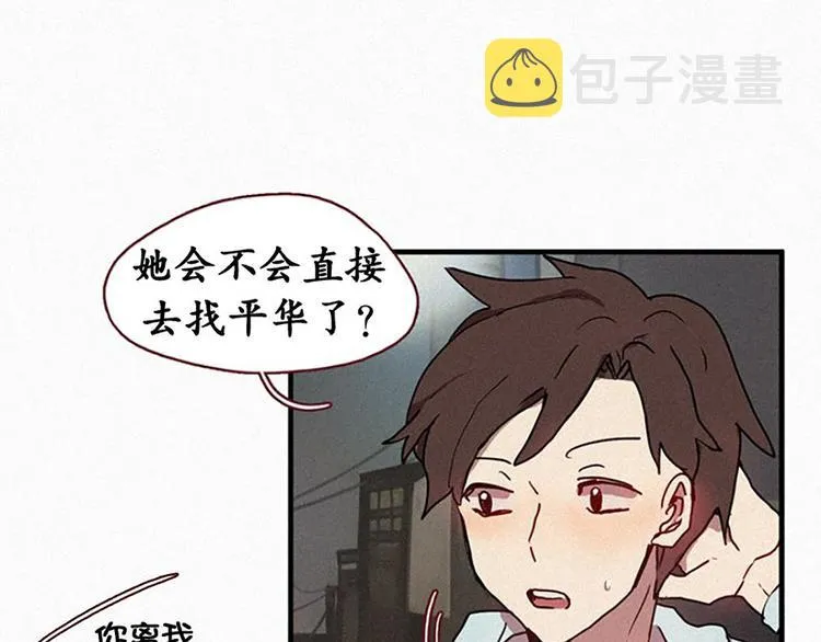第20话 不详的预感 第11页