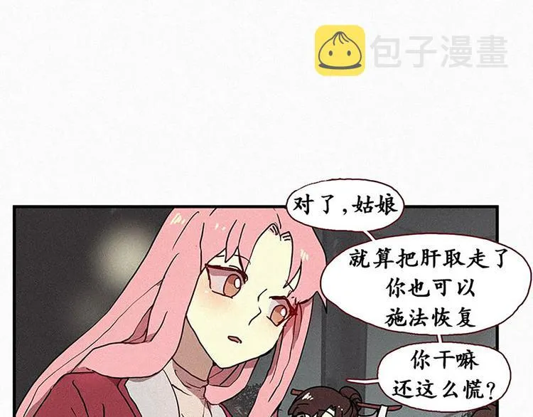 第20话 不详的预感 第25页