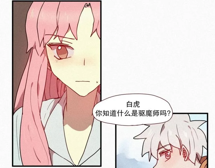 第27话 白虎要吃肉 第25页
