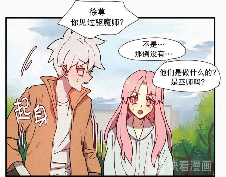 第27话 白虎要吃肉 第27页