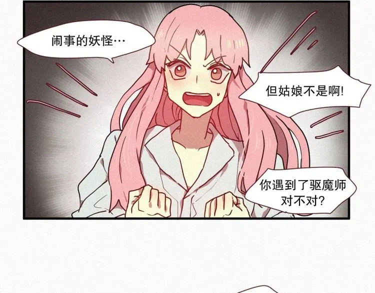 第27话 白虎要吃肉 第35页