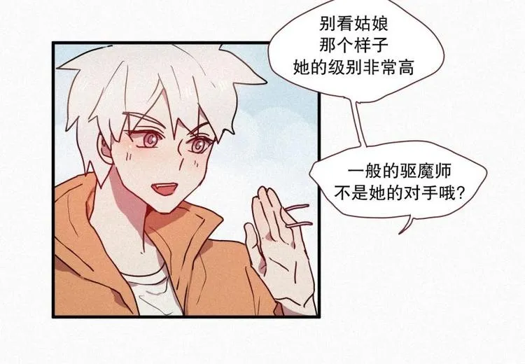 第27话 白虎要吃肉 第36页