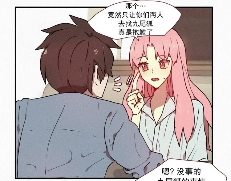 第28话 妖怪与社会 第15页