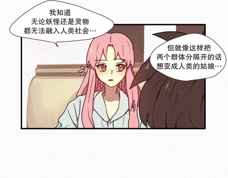 第28话 妖怪与社会 第21页