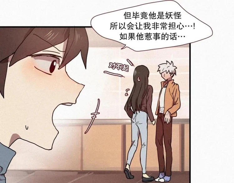 第28话 妖怪与社会 第50页