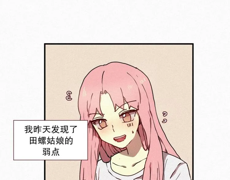 第29话 白虎的才能 第3页