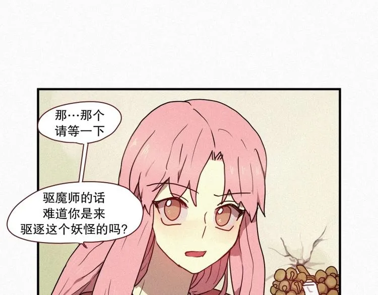 第31话 驱魔师 第17页