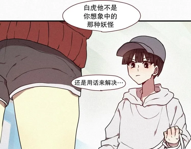 第31话 驱魔师 第30页