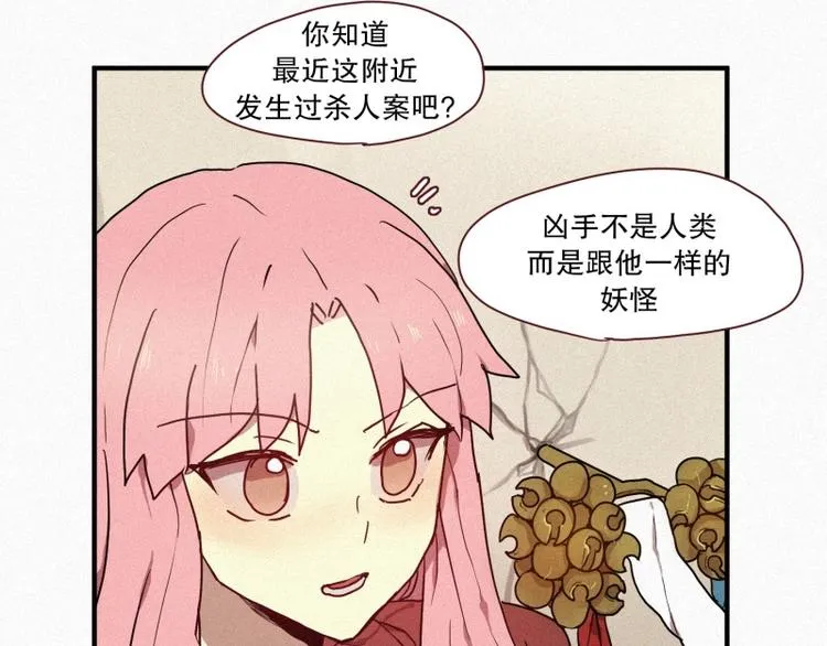 第31话 驱魔师 第33页