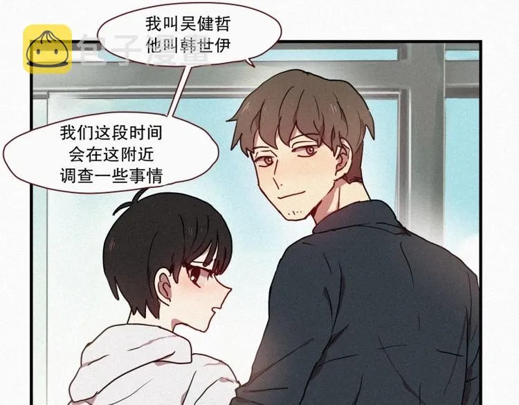 第32话 融入社会 第46页