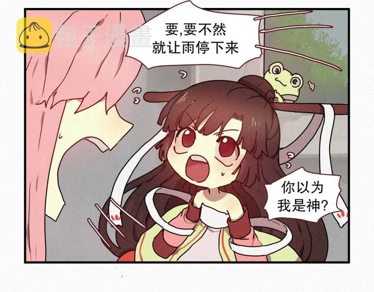 33.青蛙妖 第14页