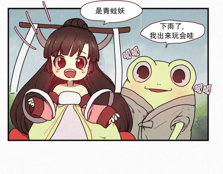 33.青蛙妖 第22页