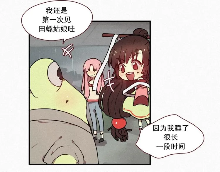 33.青蛙妖 第24页