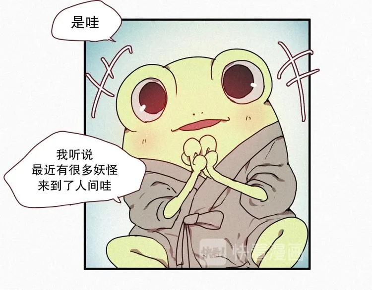 33.青蛙妖 第28页