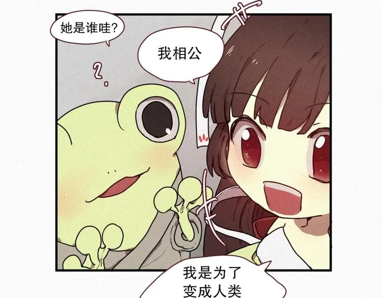 33.青蛙妖 第35页