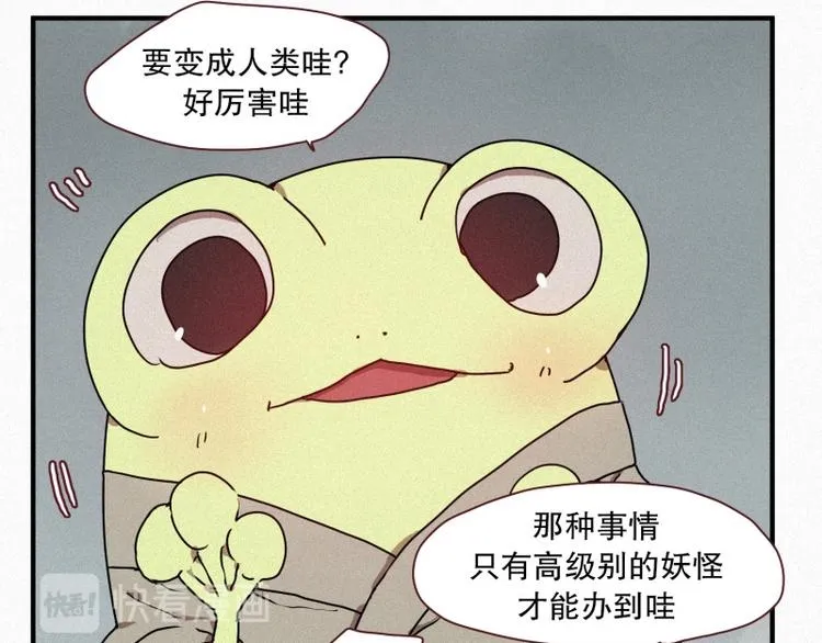 33.青蛙妖 第37页
