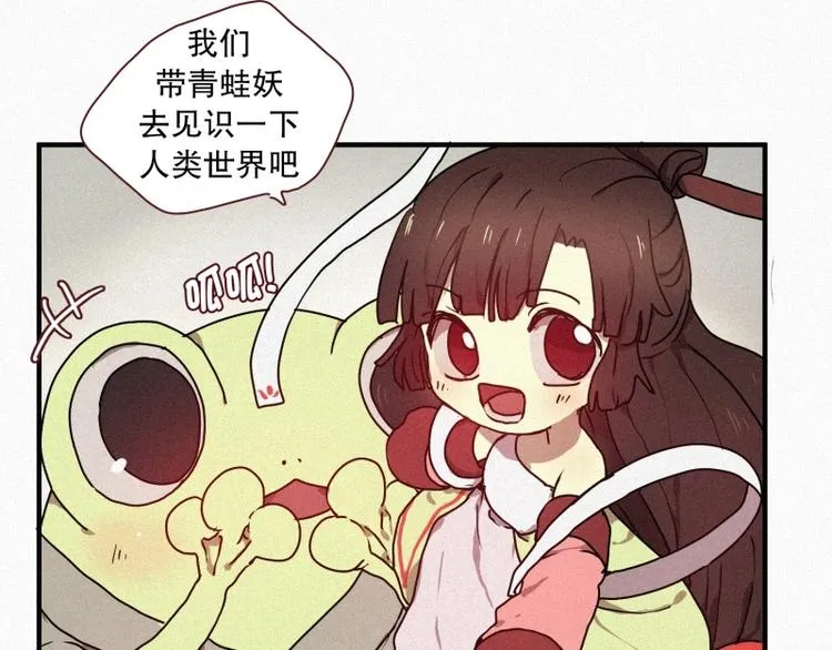 33.青蛙妖 第43页