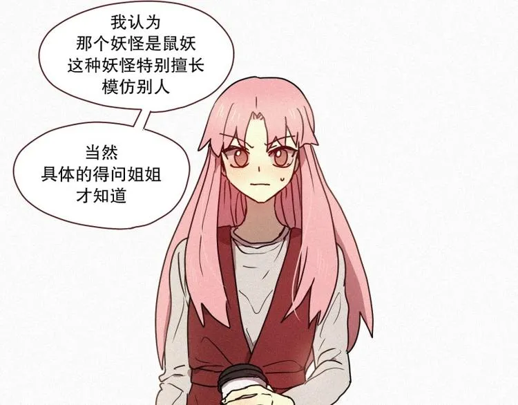 35.两个小荨 第44页