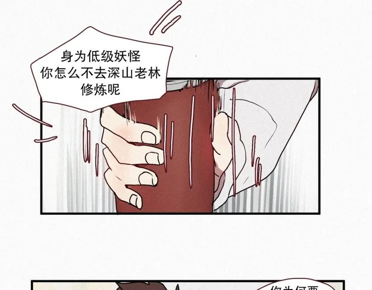 第36话 十二地妖 第19页