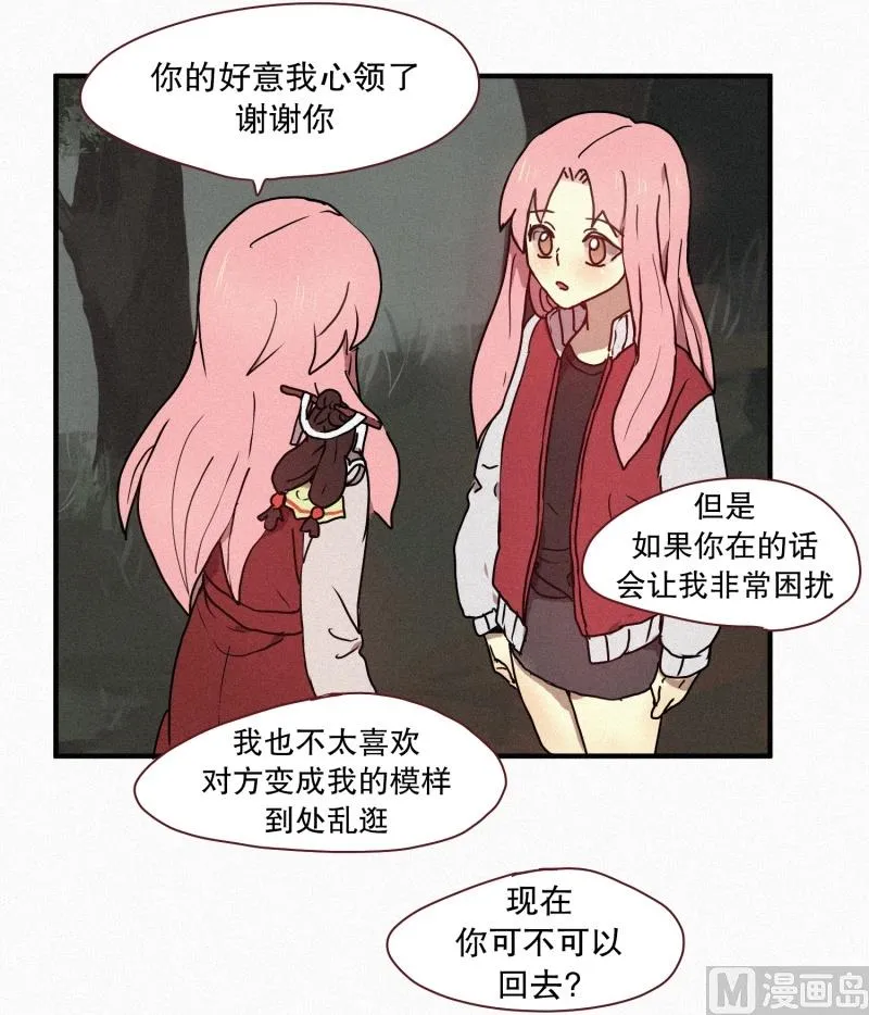 42.善良的妖怪 第8页