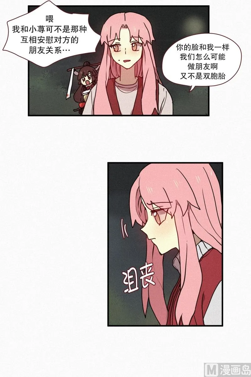 42.善良的妖怪 第10页
