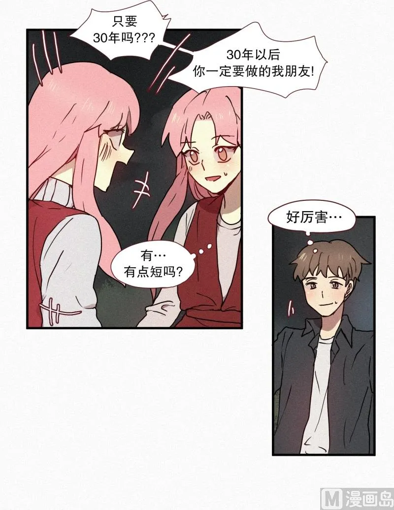 42.善良的妖怪 第15页