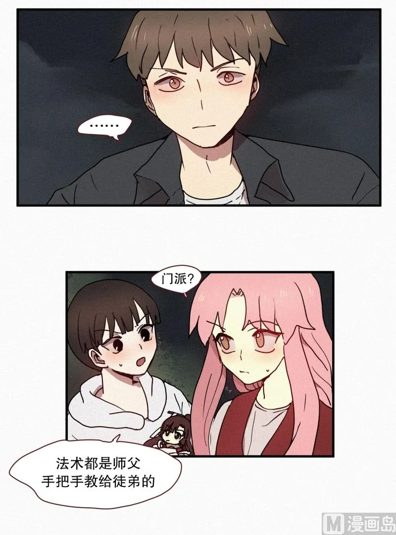 44.驱魔师的本分 第6页