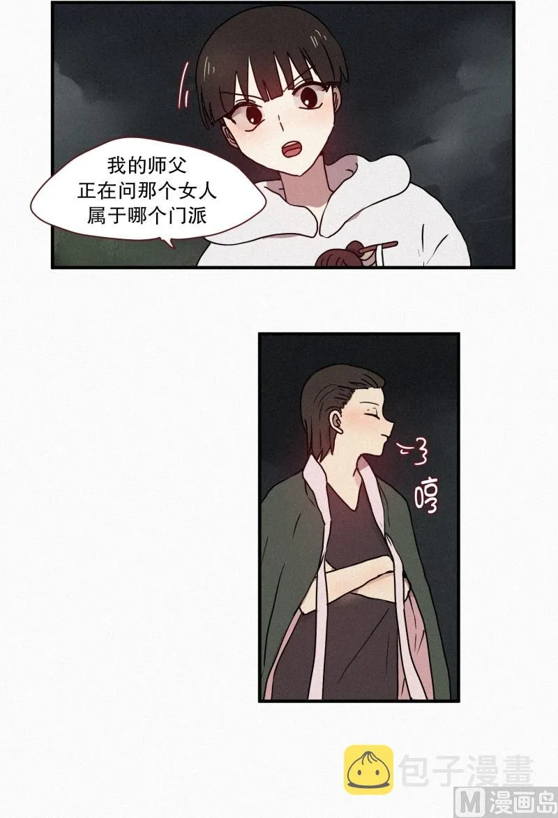44.驱魔师的本分 第7页
