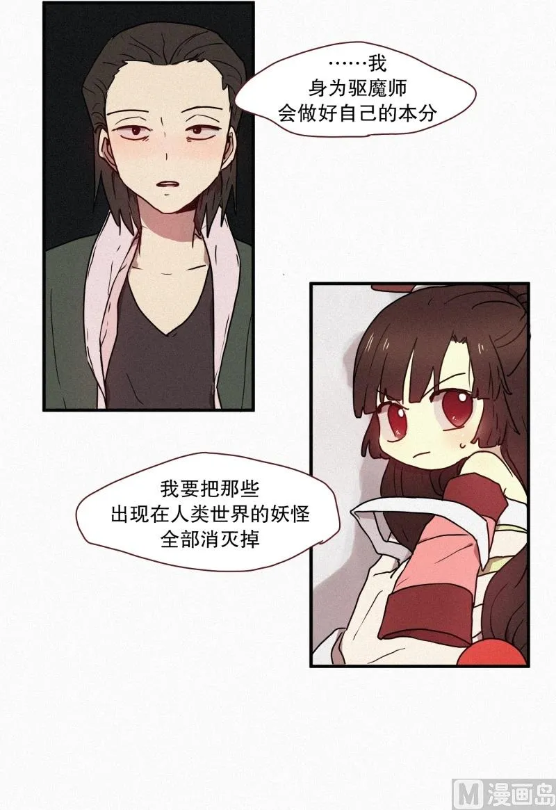 44.驱魔师的本分 第10页