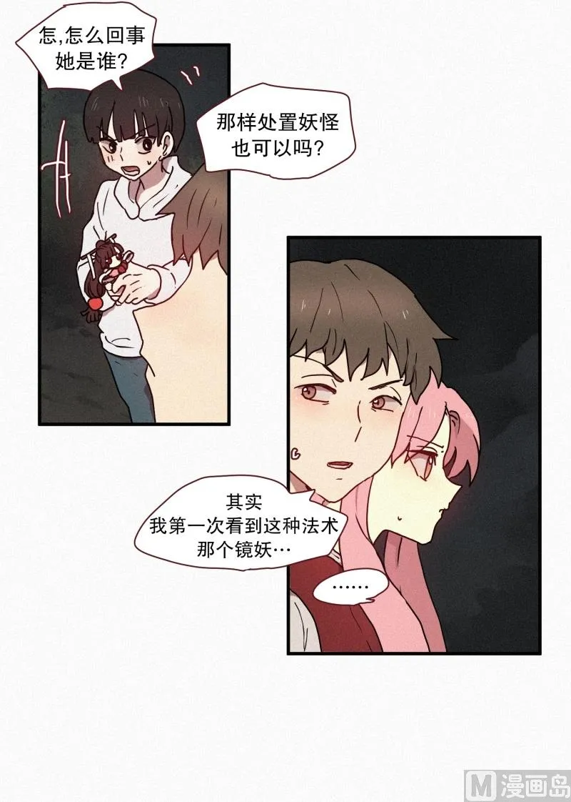 44.驱魔师的本分 第17页