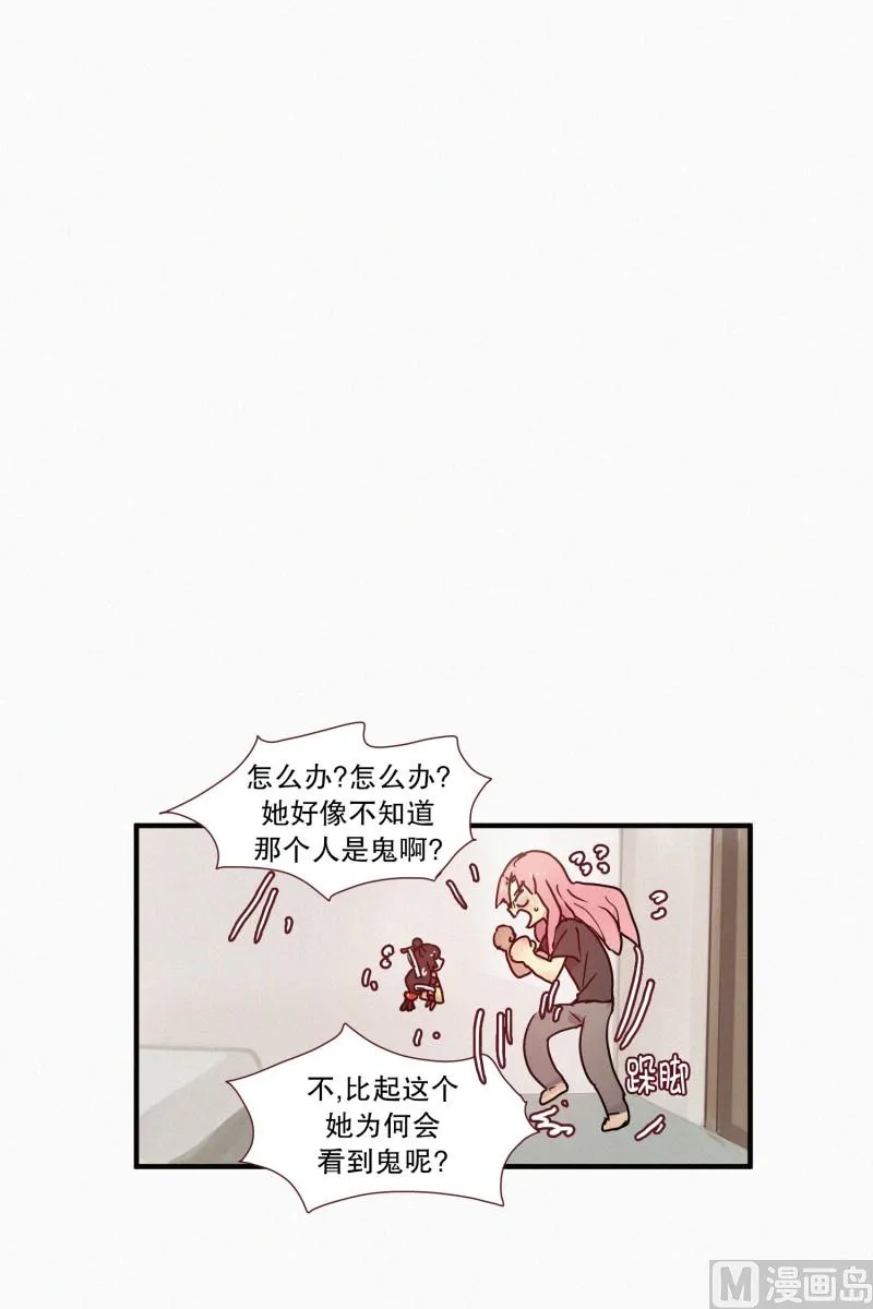 49.妹妹恋爱了？ 第8页