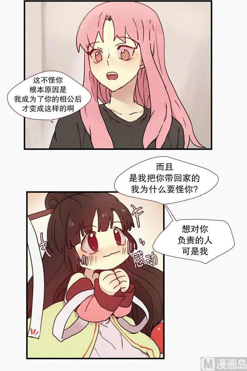 49.妹妹恋爱了？ 第14页