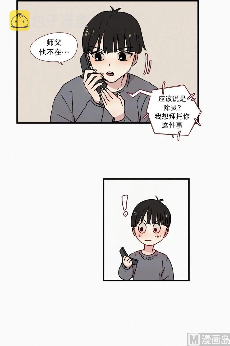 49.妹妹恋爱了？ 第21页