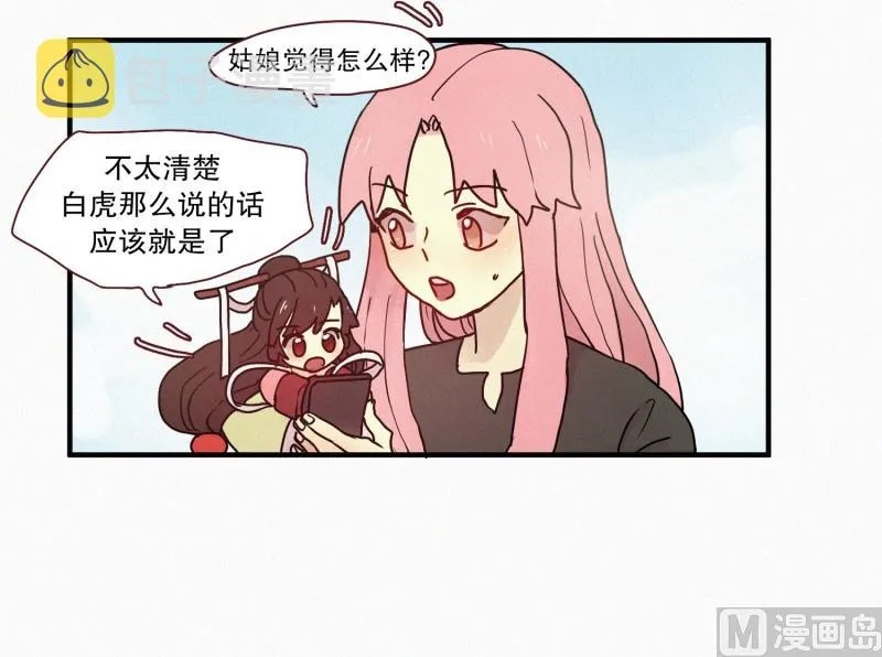 56.驱魔的目的 第3页