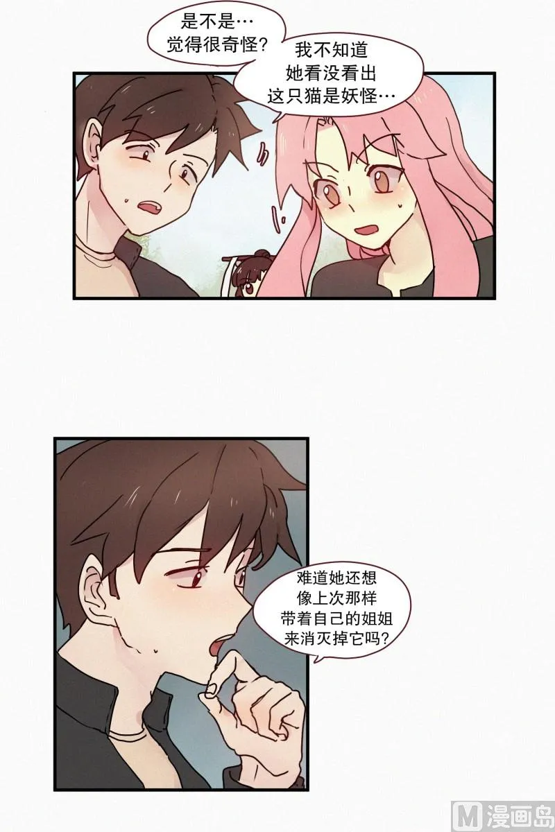 56.驱魔的目的 第5页