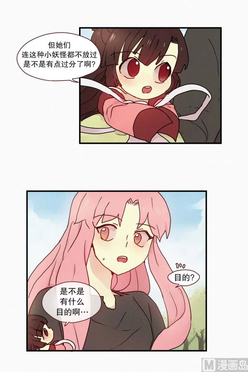 56.驱魔的目的 第6页