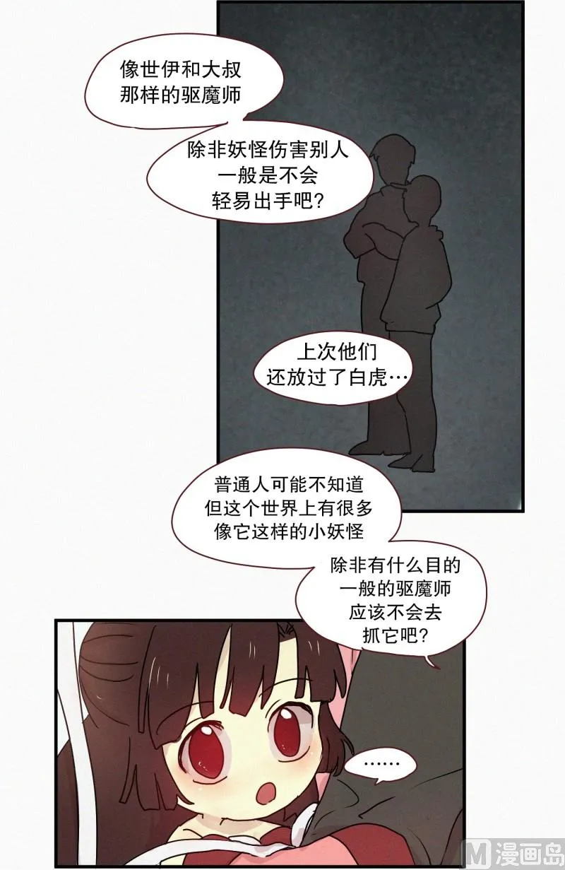 56.驱魔的目的 第8页